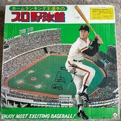 譲渡済　王選手のプロ野球盤