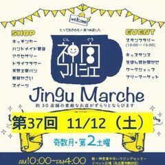 １１月１２日（土）神宮マルシェ・タロット ・降霊術・ヒ−リング