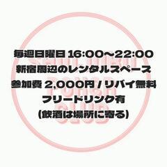 ポーカー/リングゲーム/バカラなど 初心者大歓迎🙆‍♀️ − 東京都
