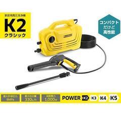 【新品未開封】ケルヒャー　高圧洗浄機