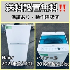  超高年式✨送料設置無料❗️家電2点セット 洗濯機・冷蔵庫 2210