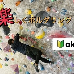 🔰わいわいボルダリング🏔始めました🌸✨