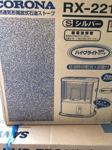 ※お話中です　　コロナ、ストーブ未使用❤️値下げしました