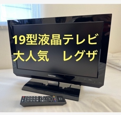 お値下げ‼️人気　19型　東芝 レグザ　TOSHIBA REGZA 19AC2 　液晶テレビ　リモコン付き　テレビ