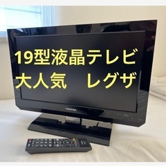 お値下げ‼️人気　19型　東芝 レグザ　TOSHIBA REGZ...