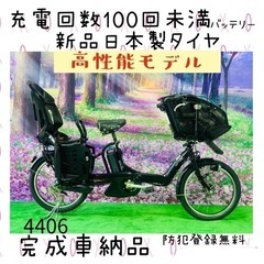 4406 超高性能バッテリー8.7A 新品日本製タイヤ　子供乗せ電動自転車