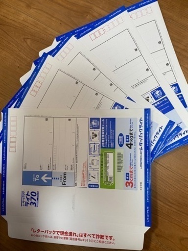レターパックライト　5枚1850円分