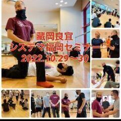 今週末の福岡システマセミナー(呼吸をベースとした武術・心身操作・...