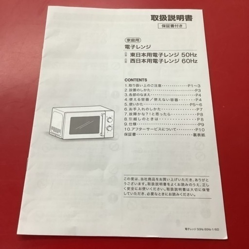 NITORI ニトリ　電子レンジ　MM720CUKN4 ターンテーブル　2022年製