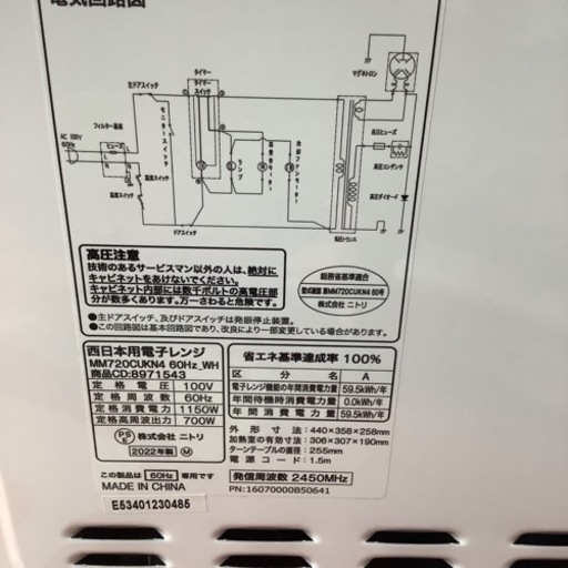 NITORI ニトリ　電子レンジ　MM720CUKN4 ターンテーブル　2022年製