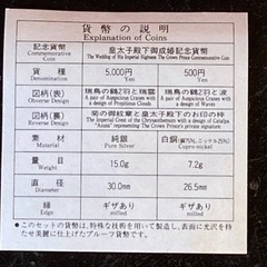 【プルーフ銀貨】【新品】皇太子殿下御成婚記念プルーフ貨幣セット　純銀銀貨白銅貨幣の画像