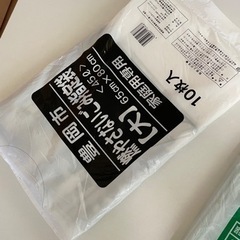 豊岡市指定ゴミ袋　燃やせないゴミ　未開封