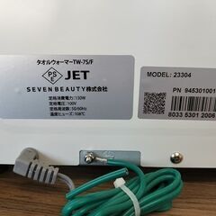 ④【鹿児島市リサイクルショップスターズ吉野店】SEVEN BEAUTY セブンビューティー TW-7S/F タオルウォーマー おしぼり フェイスタオル サロン エステ 業務用 飲食店 7Ｌの画像