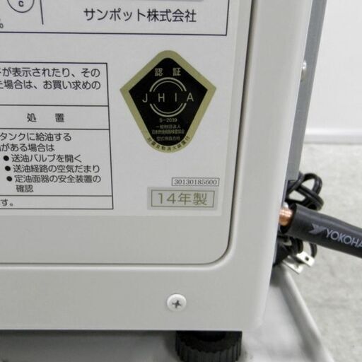 サンポット KSH-7010RC 煙突式ストーブ 半密閉式石油暖房機 カベック 札幌 西区 西野