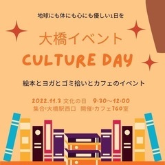 大橋イベント　culture day 〜ゴミ拾いと絵本とヨガのイ...