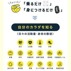 【新品・未使用】体組成計・ヘルスウォッチ chocozap ちょこざっぷの画像