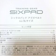 未使用保管品 MTG SIXPAD アブズベルト LL/3Lサイズ シックスパッド SP-AB2209F-L 未使用の純正ジェルシート×1箱付き 札幌市 白石区 東札幌の画像