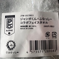 コラボフェイスタオル　値下げ品の画像