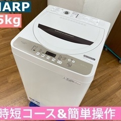 I313 ★ SHARP 洗濯機 （4.5㎏）★ 2017年製 ⭐動作確認済⭐クリーニング済