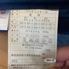 【取引中】シングルマットレス　ロマンスゼロ　三つ折りの画像