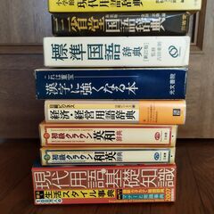 国語辞書、和英辞典、英和辞典、色々　まとめ8冊