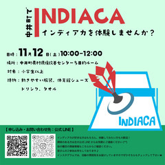 【11/12】\わいわい/インディアカ　初心者もブランクある方も...
