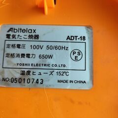 アビテラックス たこ焼き器 18個 ADT-18の画像