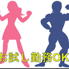 【筋トレしながらお金が稼げちゃう！？】体を動かす事が好きな方必見...