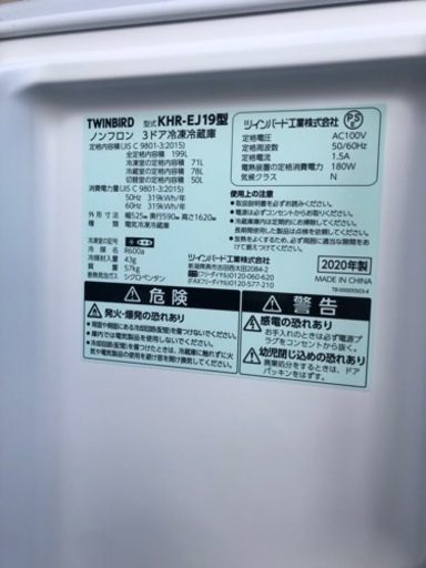 【中古品】ツインバード ノンフロン3ドア冷凍冷蔵庫 KHR-EJ19 2020年製 