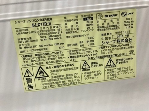 SHARP SJ-D17D-S  2ドア冷蔵庫 167L  リサイクルショップ宮崎屋住吉店 22.10.29F