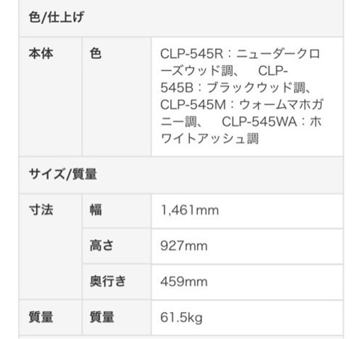 【中古】YAMAHA Clavinova CLP-545R 電子ピアノ 