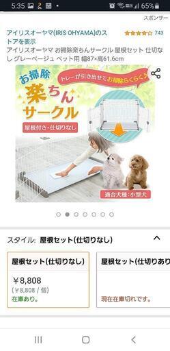 犬　ケージ　屋根有り