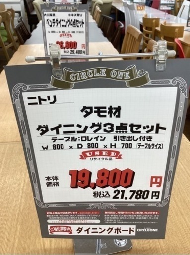 KJ-107【新入荷　リサイクル品】ニトリ　タモ材　ダイニング3点セット　ナチュラル
