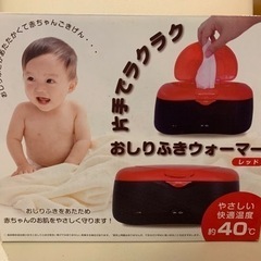 Kiss♡Baby 片手でラクラクおしりふきウォーマー　レッド