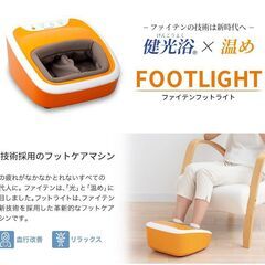 ファイテン フットライト