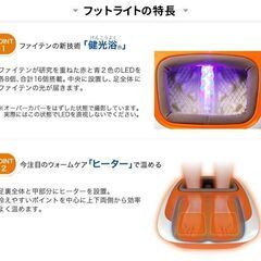 【新品未使用】ファイテン フットライト フットケアマシン【FOOTLIGHT（ファイテン フットライト
