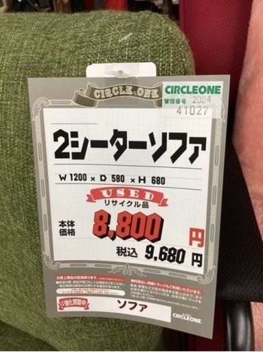 KJ-110【新入荷　リサイクル品】2シーターソファ　グリーン