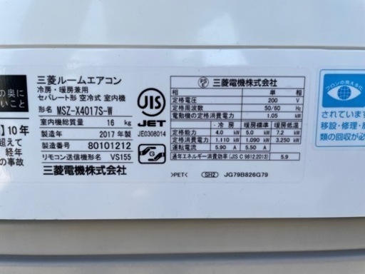 8月中に売り切りたいので値下げしました。 ⭐︎MITSUBISHI 4.0kwエアコン　MSZ-X4017S-W 2017年製