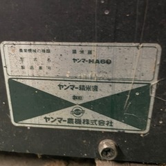 精米機200v ヤンマーHA-60 の画像