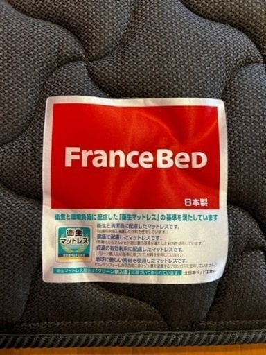 フランスベッド　セミダブル