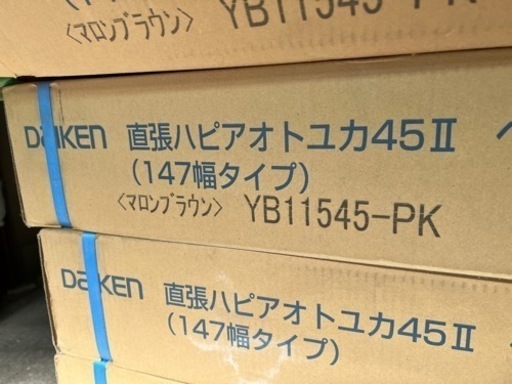 ダイケン　ハピアオトユカフロア45  マロンブラウン