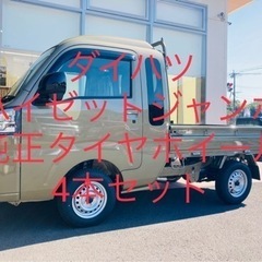 ダイハツハイゼットジャンボ　純正タイヤホイール4本セット