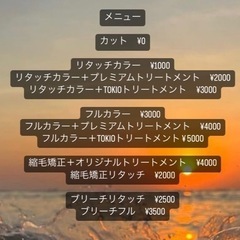 カット、カラー、縮毛矯正モデル募集中です