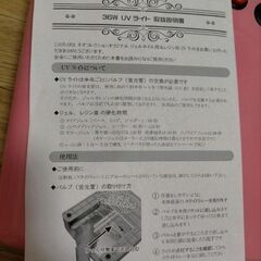 UVライト　ネイル、アクセサリー作りに♪の画像