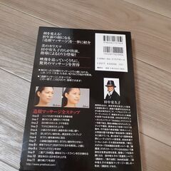 美顔マッサージDVDの画像