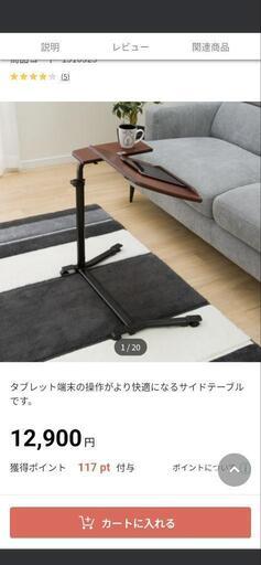 ニトリ　サイドテーブル　タブレット