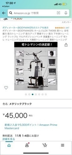 ボディーメーカーの筋トレマシン