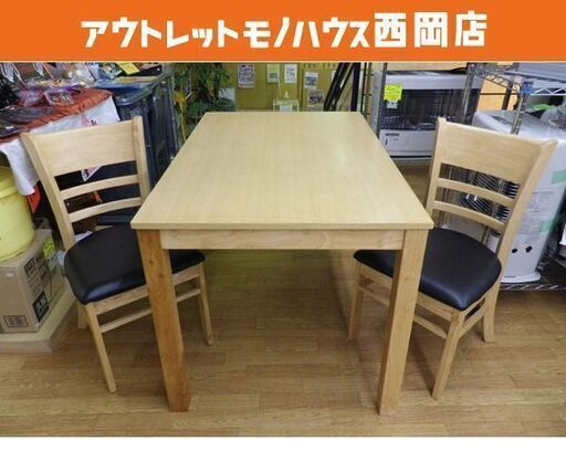 ダイニングテーブルセット チェア2脚 テーブル幅115㎝ ナチュラルブラウン 食卓セット　西岡店