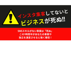 【30,000サポート！】インスタ集客セミナー無料招待！