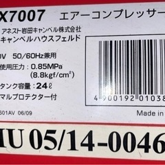【売却済】エアーコンプレッサ　HX7007 アネスト岩田キャンベル　24ℓ オイル式の画像